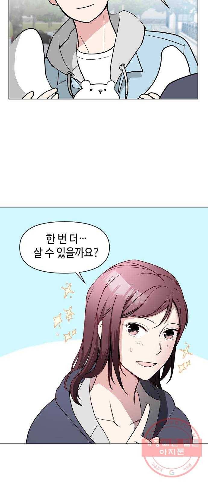거래하실래요? 5화 38