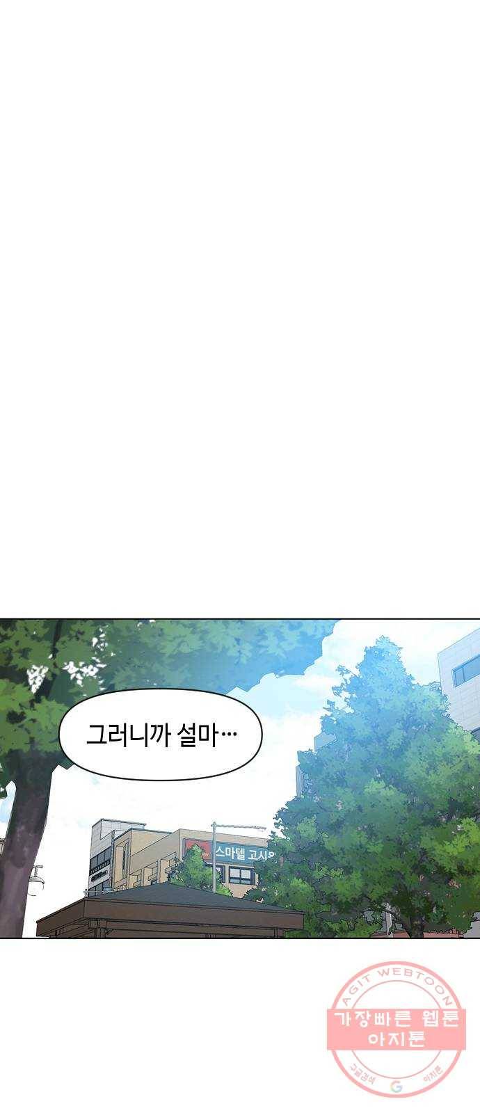 거래하실래요? 5화 40