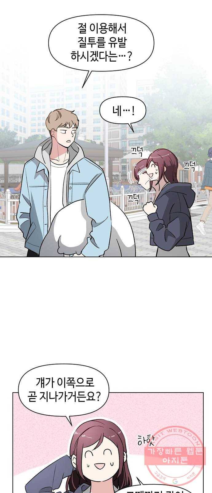 거래하실래요? 5화 41