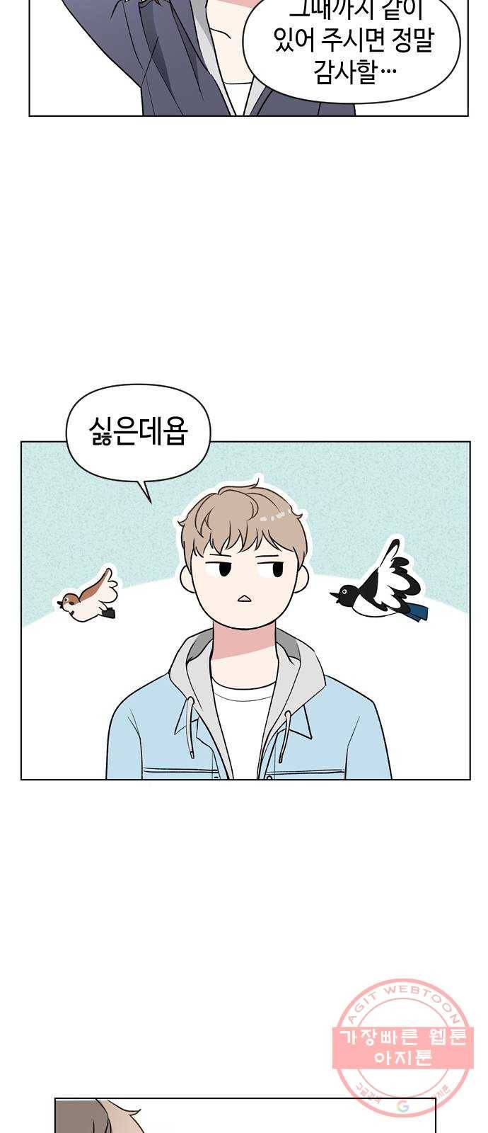 거래하실래요? 5화 42