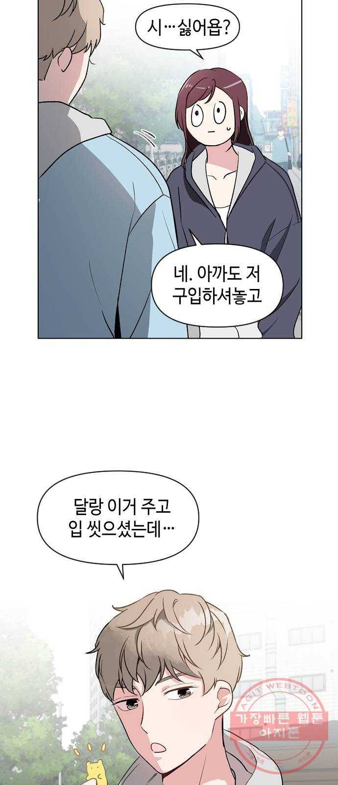 거래하실래요? 5화 43