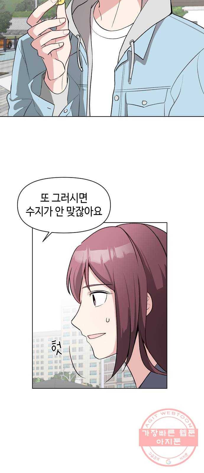 거래하실래요? 5화 44