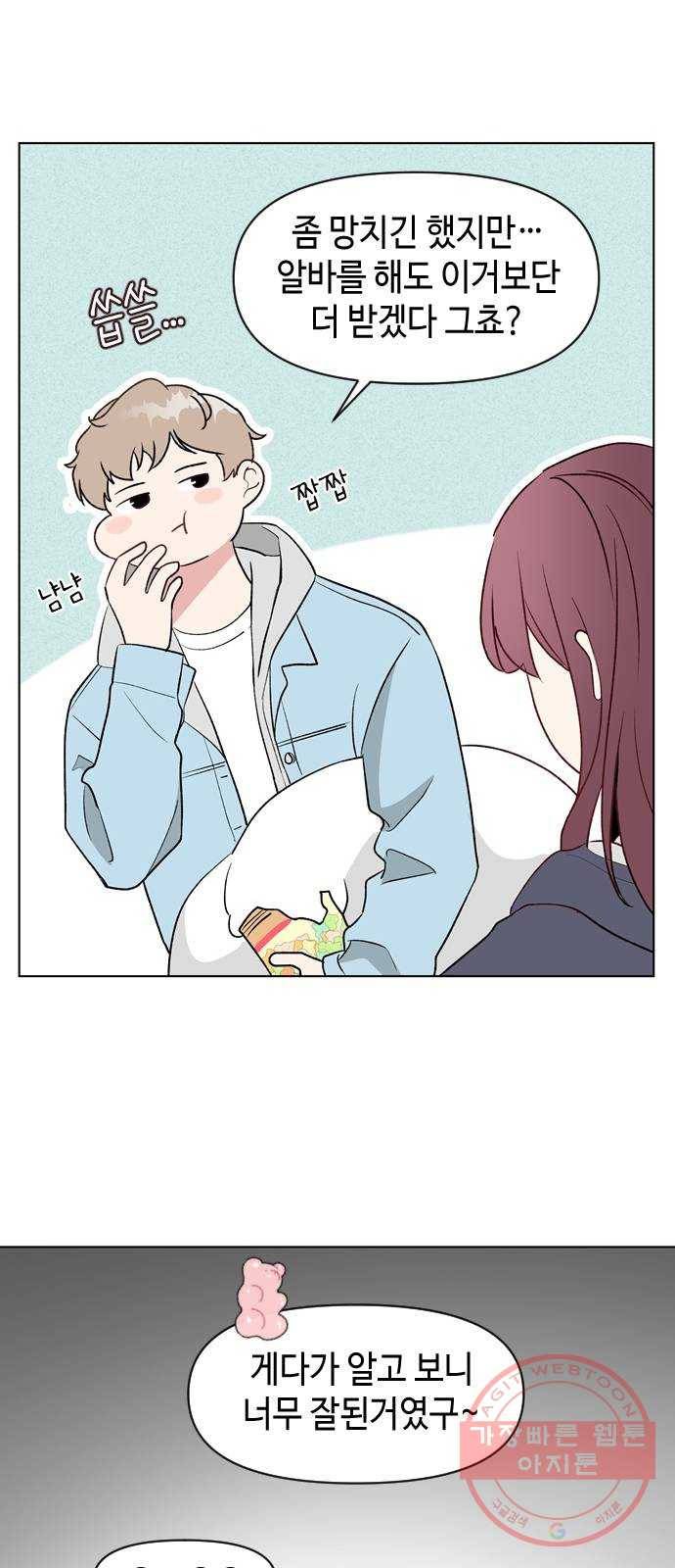 거래하실래요? 5화 45