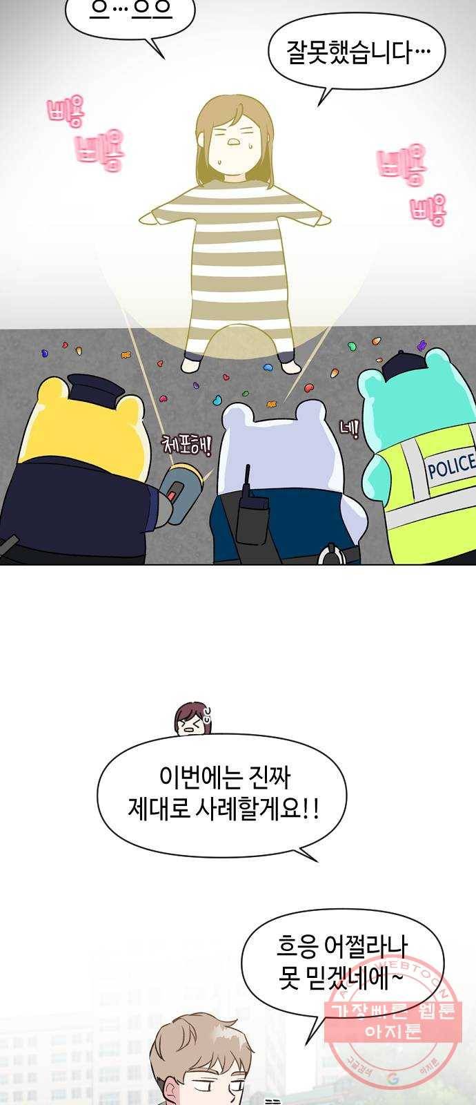 거래하실래요? 5화 46