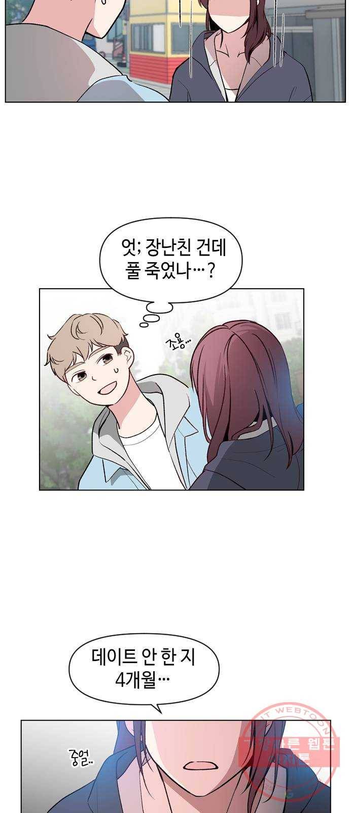거래하실래요? 5화 48