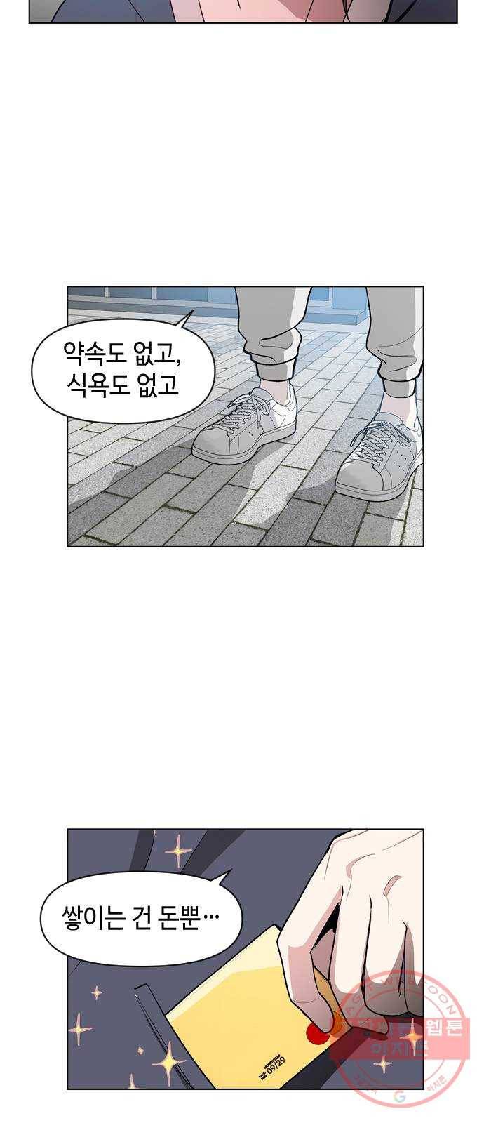 거래하실래요? 5화 49