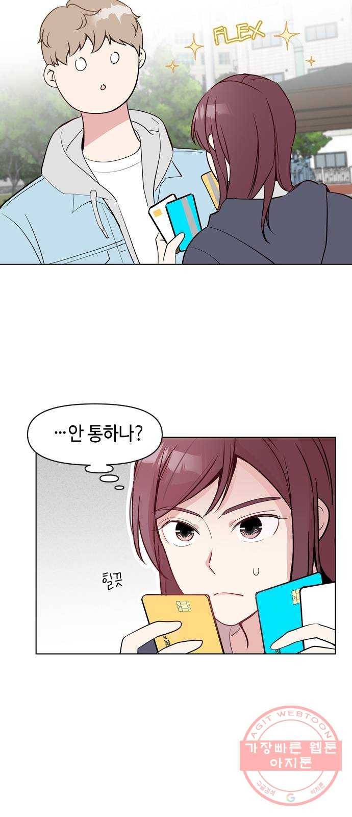 거래하실래요? 5화 51