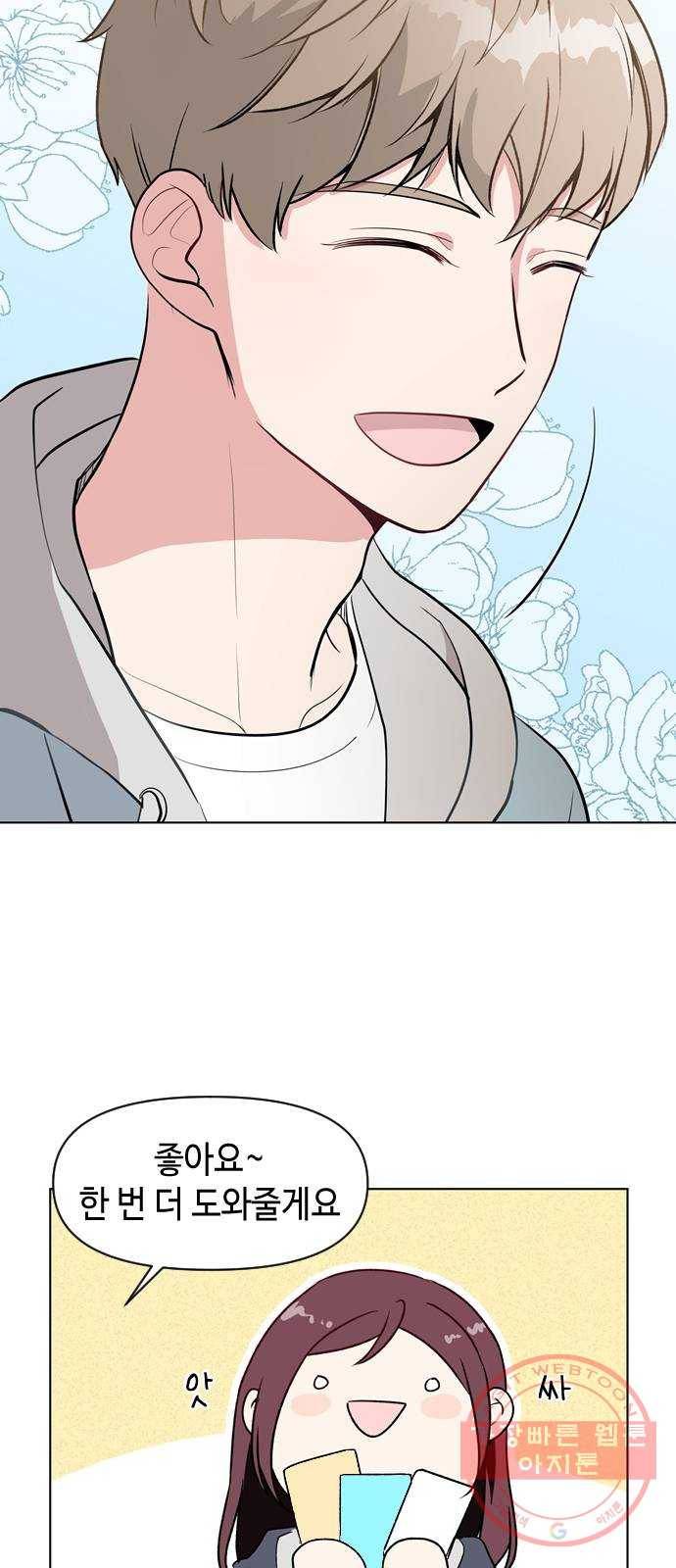 거래하실래요? 5화 53