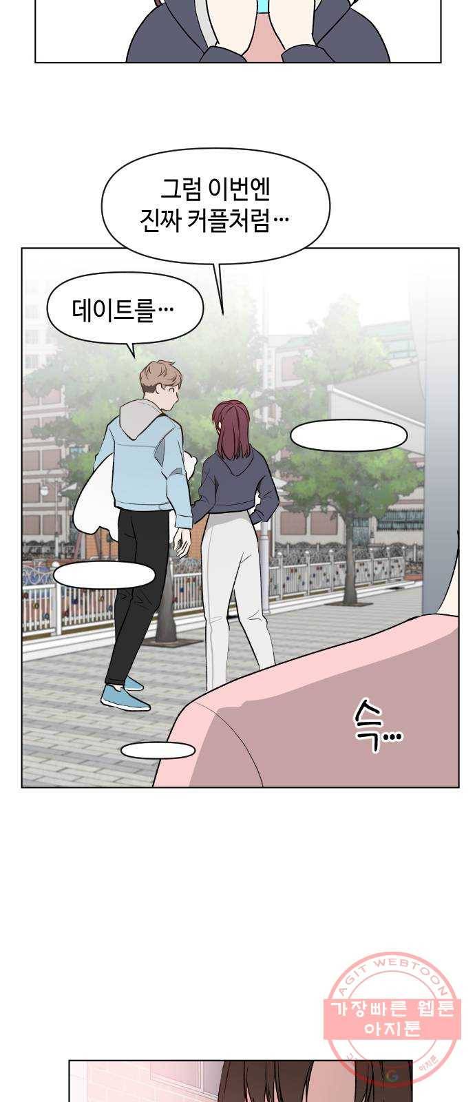 거래하실래요? 5화 54