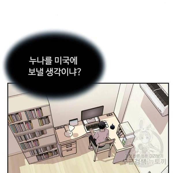 빌런투킬 29화 3