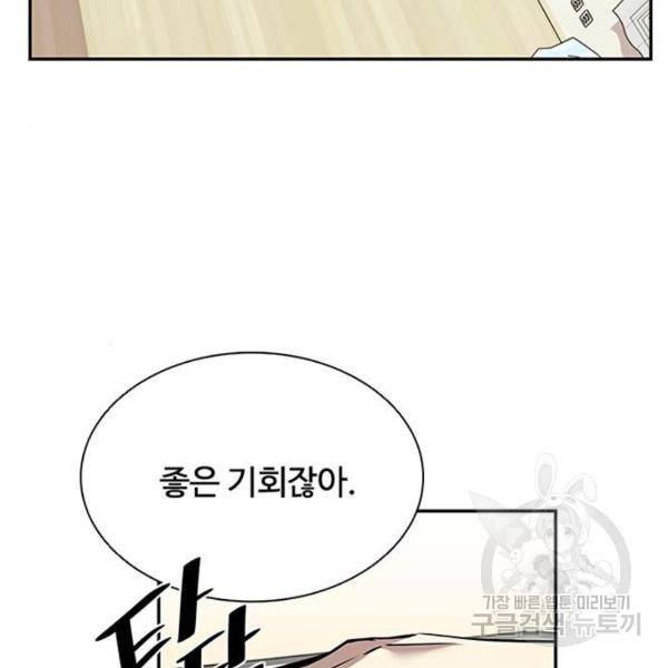 빌런투킬 29화 4