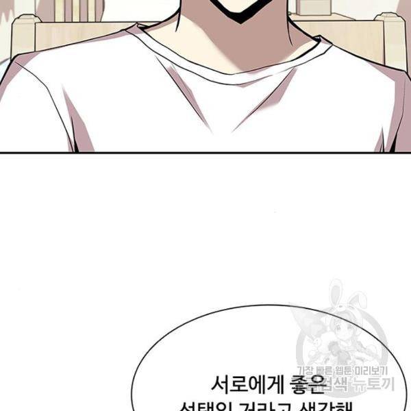 빌런투킬 29화 7