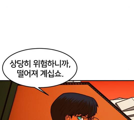 학교정벌 73화 15
