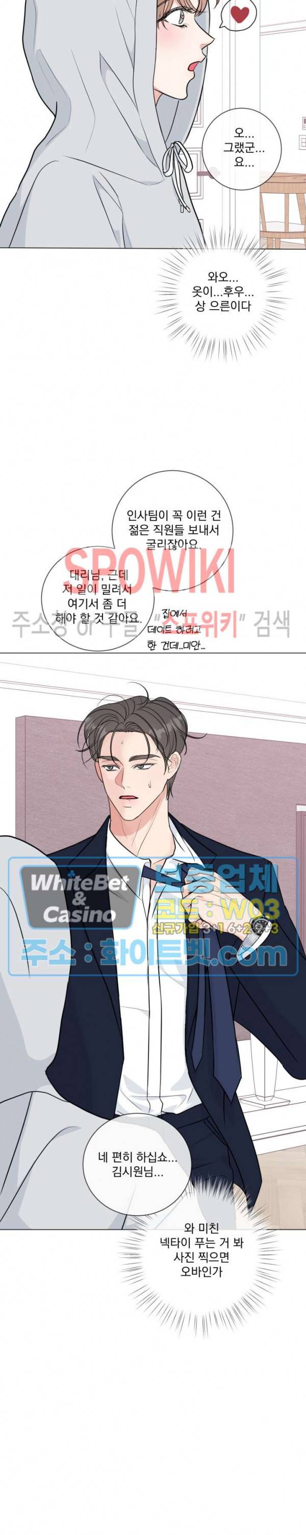 희대의 내연남 시즌1 외전 3화 5