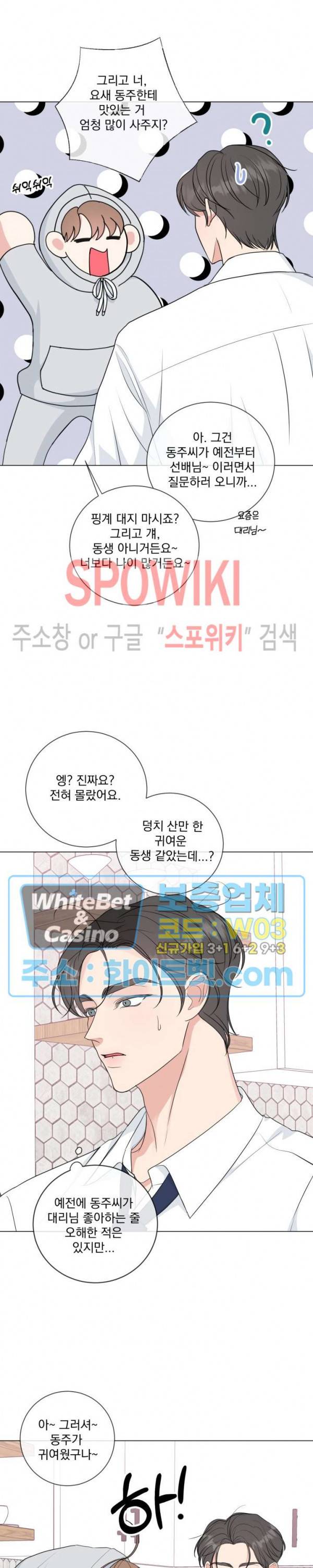 희대의 내연남 시즌1 외전 3화 8