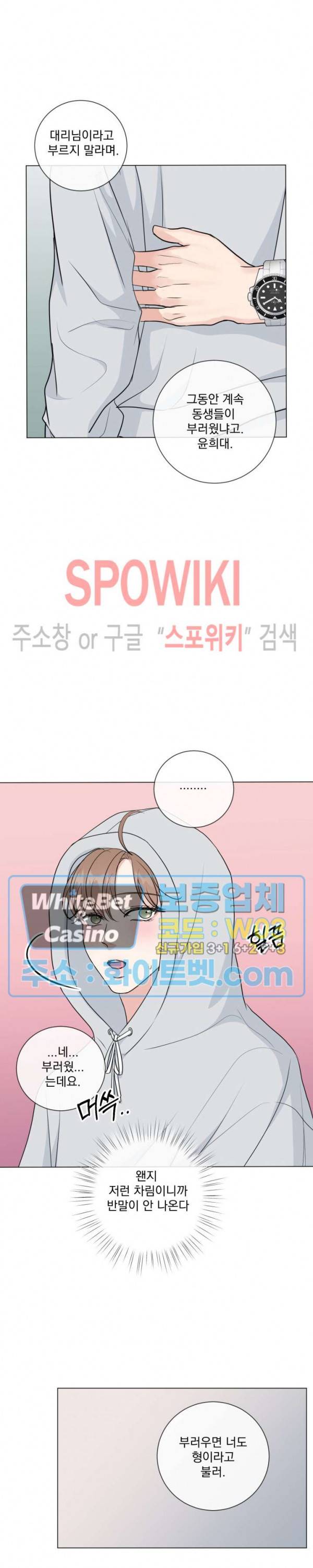 희대의 내연남 시즌1 외전 3화 16
