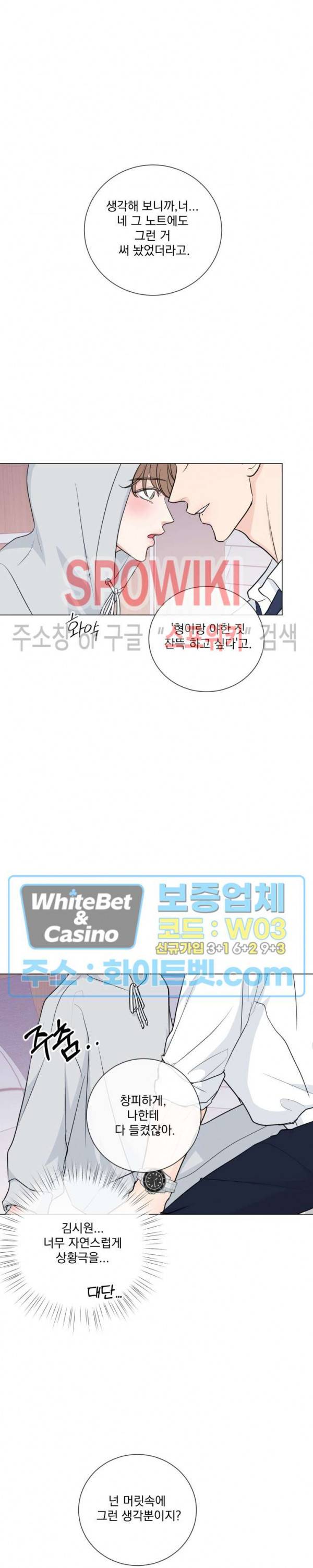 희대의 내연남 시즌1 외전 3화 17