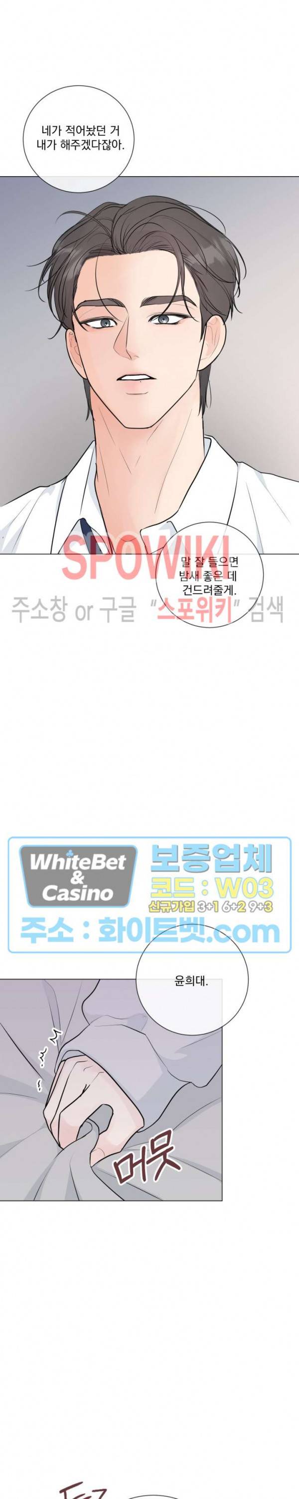 희대의 내연남 시즌1 외전 3화 19