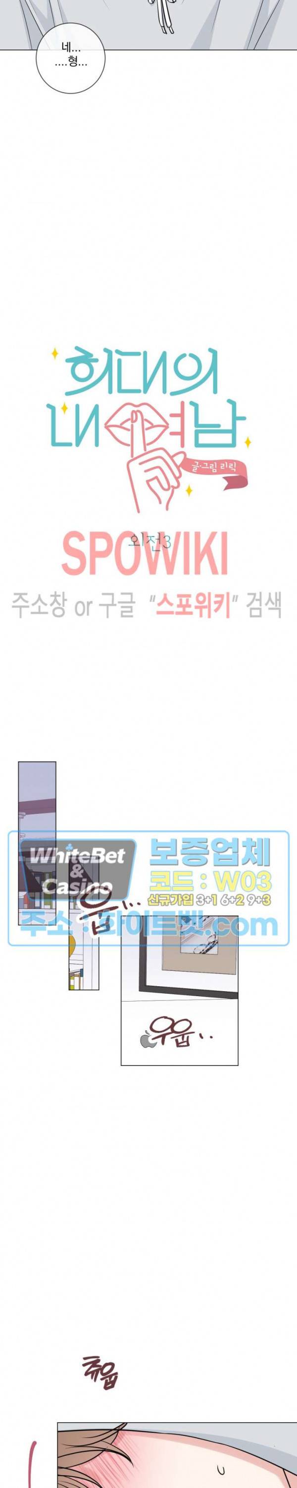 희대의 내연남 시즌1 외전 3화 21