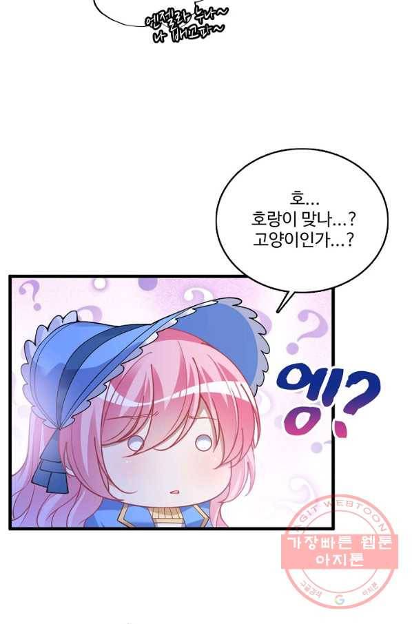 황녀의 생존법칙 141화 6