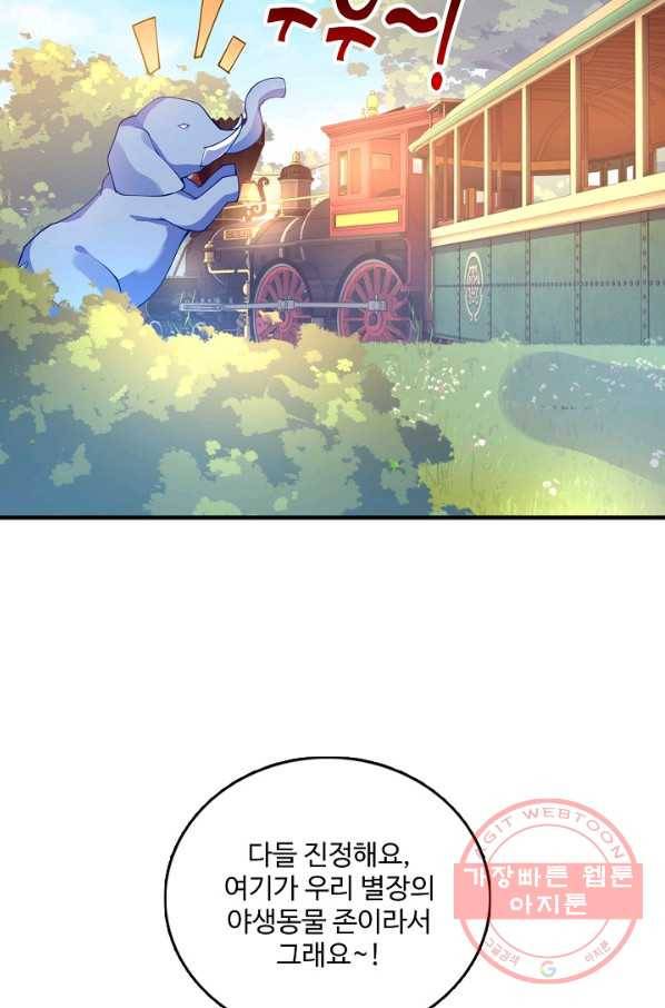 황녀의 생존법칙 141화 10