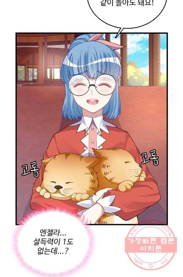 황녀의 생존법칙 141화 12