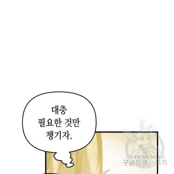 투신전생기 13화 19