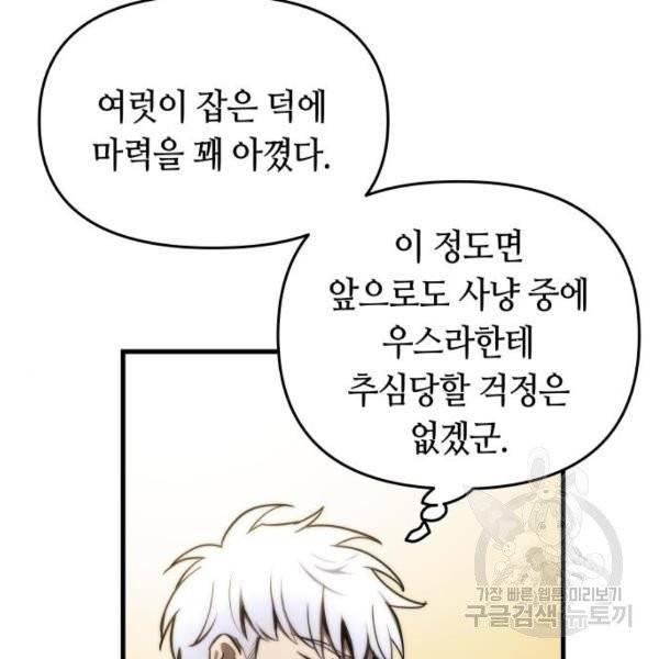 투신전생기 13화 27