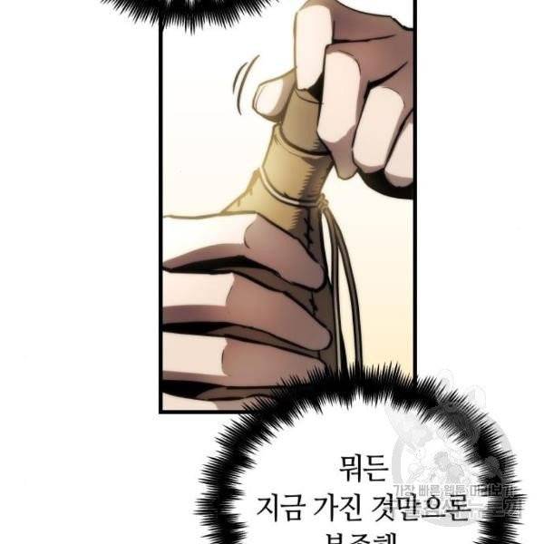 투신전생기 13화 37