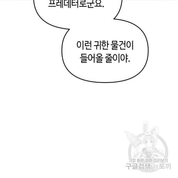 투신전생기 13화 45