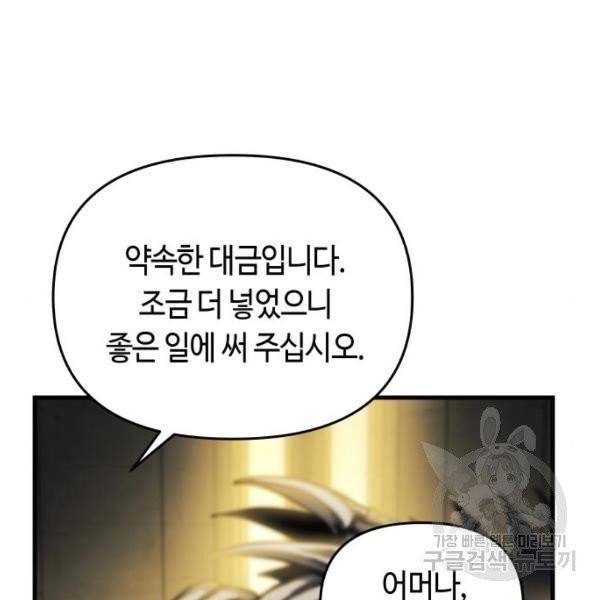 투신전생기 13화 46