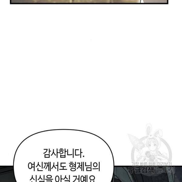 투신전생기 13화 48