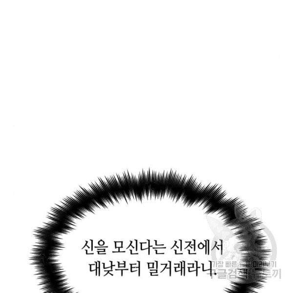 투신전생기 13화 51