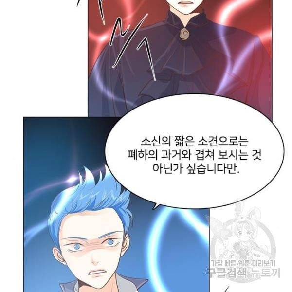 중매쟁이 아가 황녀님 18화 2