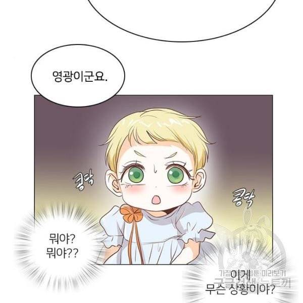 중매쟁이 아가 황녀님 18화 4