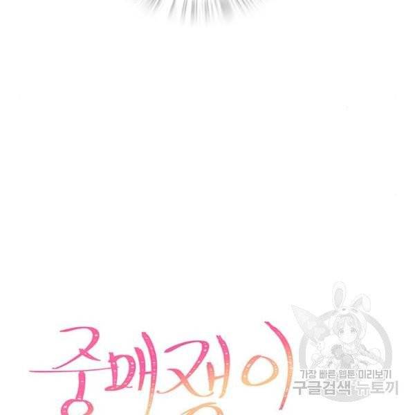 중매쟁이 아가 황녀님 18화 7