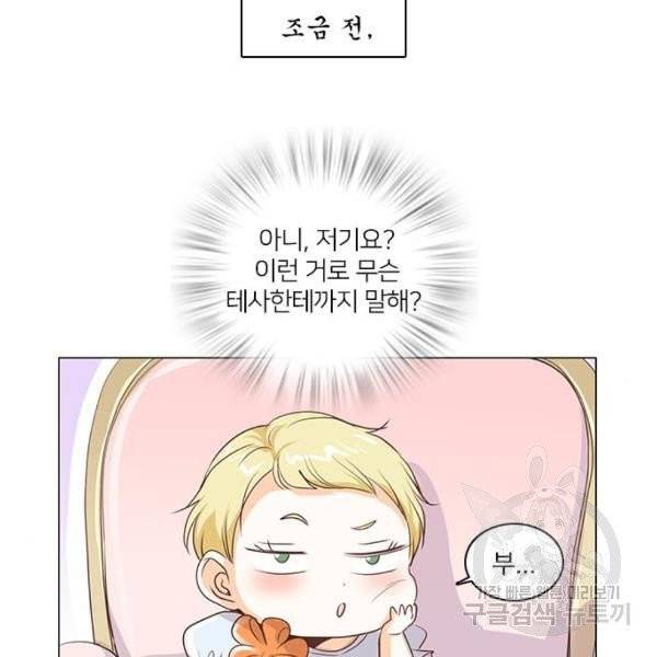 중매쟁이 아가 황녀님 18화 9