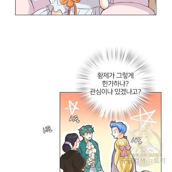 중매쟁이 아가 황녀님 18화 10