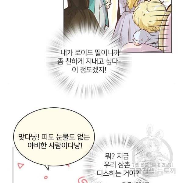 중매쟁이 아가 황녀님 18화 11