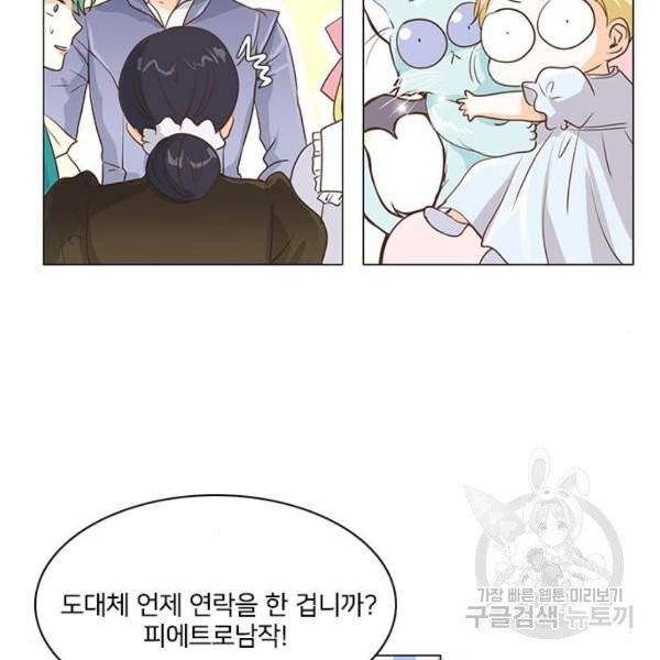 중매쟁이 아가 황녀님 18화 14