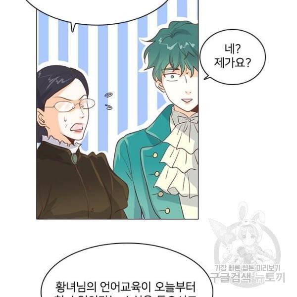 중매쟁이 아가 황녀님 18화 15