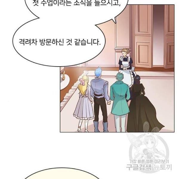 중매쟁이 아가 황녀님 18화 16