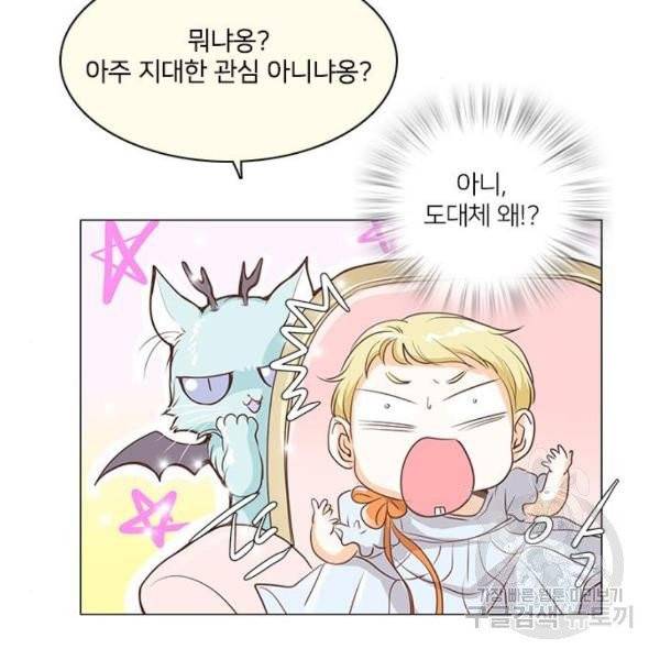중매쟁이 아가 황녀님 18화 17