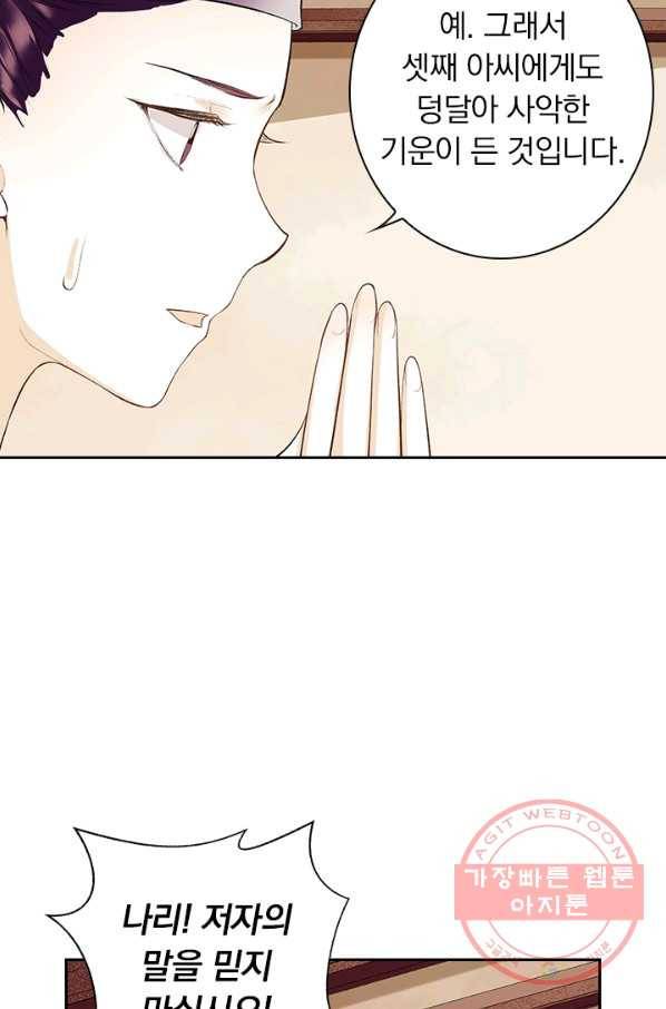 사월이 다시 오면 61화 7