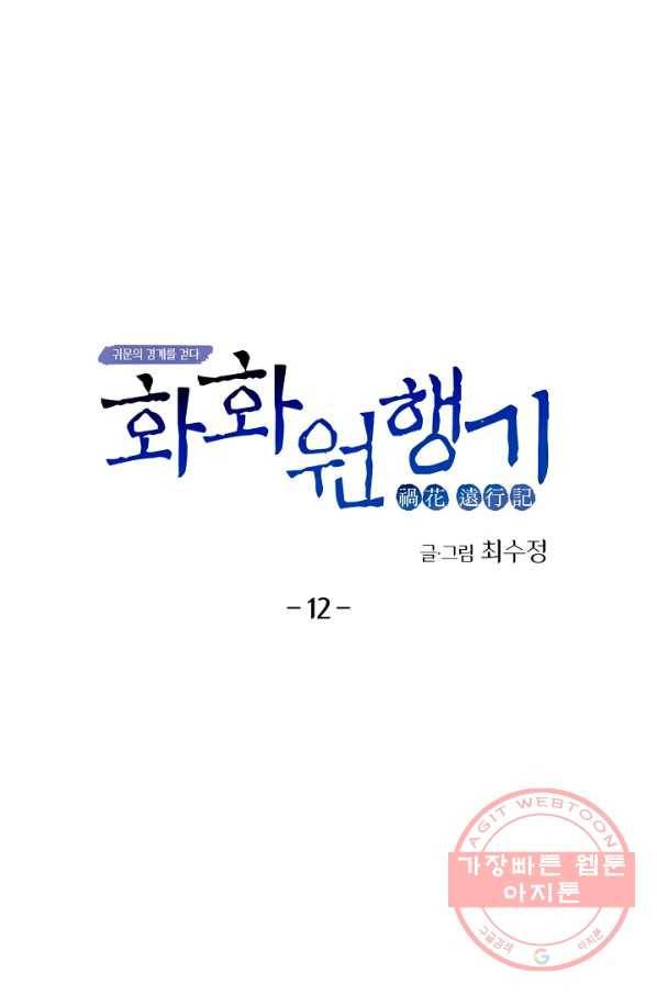 화화원행기 12화 1