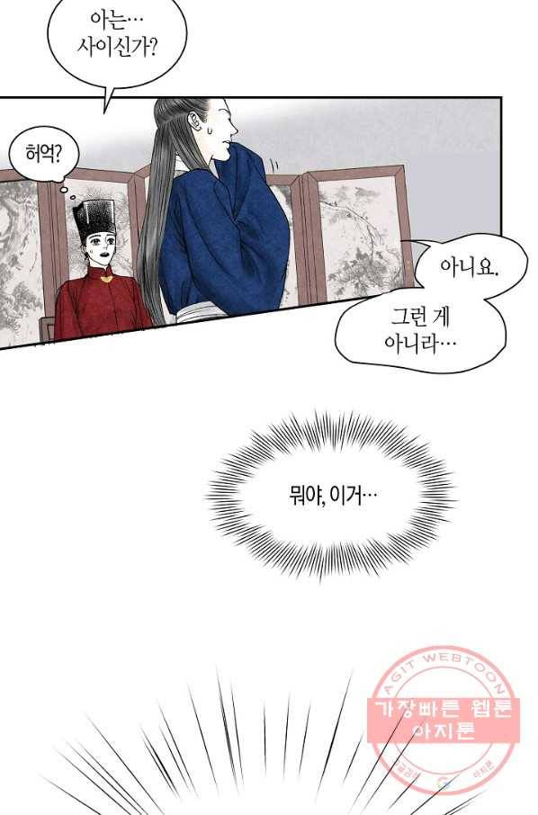 화화원행기 12화 4