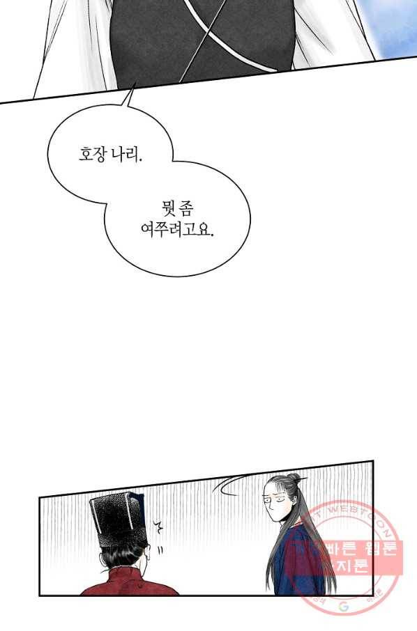 화화원행기 12화 6