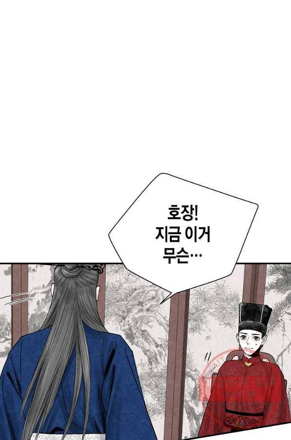화화원행기 12화 7