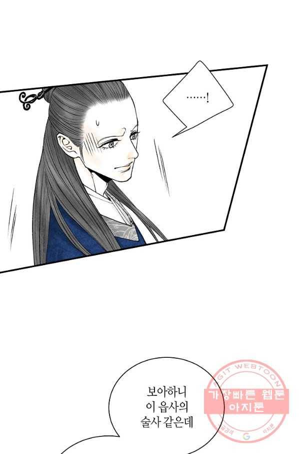 화화원행기 12화 9
