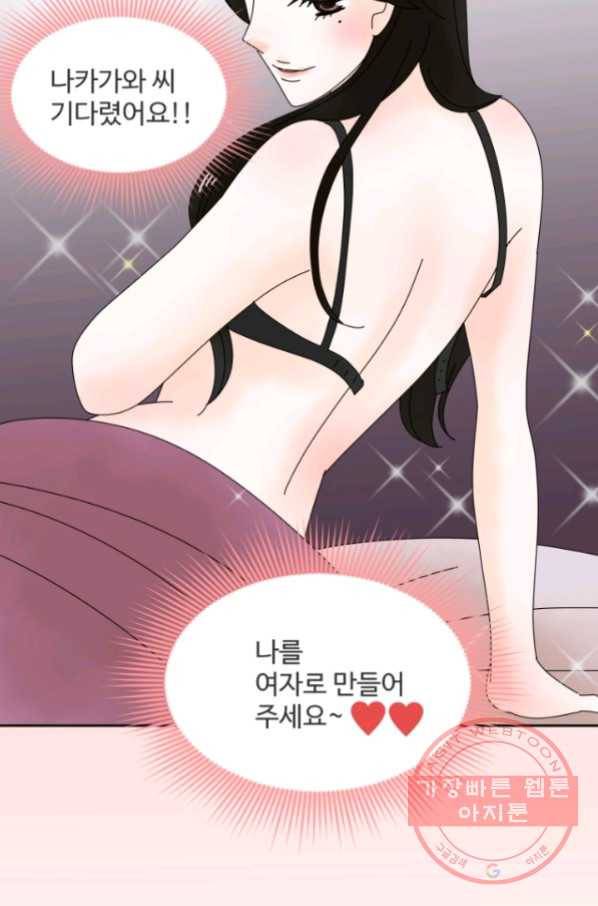 오늘 밤 어때? 73번째 밤... 공사구별 6